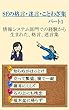 SEの格言・迷言・ことわざ集 パート１: 情報システム部門での経験から生まれた、格言、迷言集
