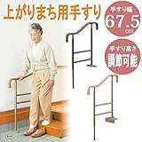 手すり 玄関 上がりかまち用てすり SM-650L/F アロン化成/ライトブラウン/Ｌ型タイプ固定板