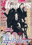 月刊flowers(フラワーズ) 2016年 04 月号 [雑誌]