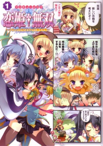 『マジキュー4コマ 恋姫無双－ドキッ★乙女だらけの三国志演義－』