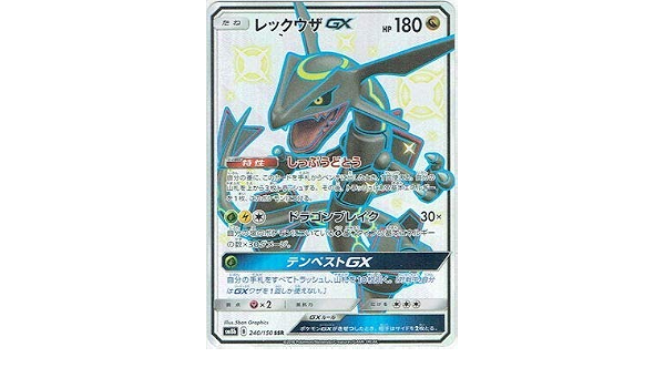 Amazon Co Jp ポケモンカードゲーム Pk Sm8b 240 レックウザgx Ssr ホビー 通販