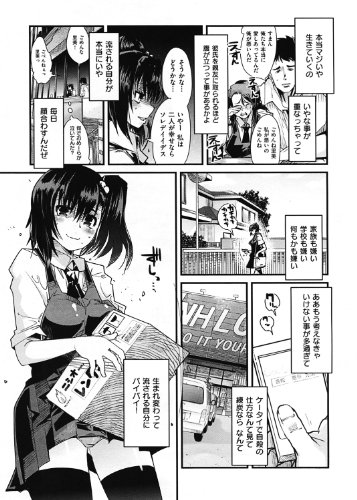 彼女、恋して、セックス (WANIMAGAZINE COMICS SPECIAL)