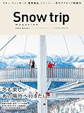 Snow trip magazine 2022Winter (双葉社スーパームック)