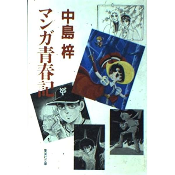 Amazon.co.jp: 栗本薫と中島梓 世界最長の物語を書いた人 : 里中 高志: 本