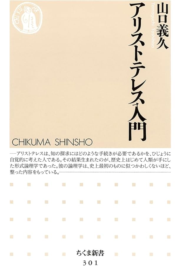 アリストテレス全集1 カテゴリー論　命題論 アリストテレス全集 1 カテゴリー論・命題論 Amazon.co.jp: カテゴリー