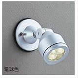 ユニソン ポージィスポットライト UNOG 254 003　LED色：白色　【エクステリア照明 ライ