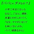 パパじゃダメなの？: パパが大好きだから、つい反発してしまう菜七子。娘が大好きだから、いつも心痛める光太郎。自分が死んだら誰がここ娘を……都会で生きる父娘の、心温まるお話しです。