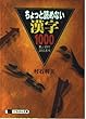 ちょっと読めない漢字1000 (にちぶん文庫)