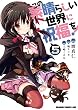 この素晴らしい世界に祝福を！ (5) (ドラゴンコミックスエイジ)