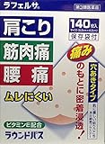 【第3類医薬品】ラウンドパス 140枚