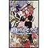 山本ヤマト,鏡貴也,降矢大輔「終わりのセラフ(6)」