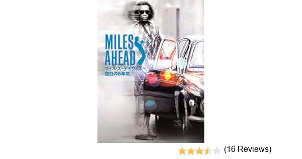 Amazon Co Jp Miles Ahead マイルス デイヴィス 空白の5年間 字幕版 を観る Prime Video