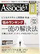日経ビジネスアソシエ 2016年 9月号 [雑誌]