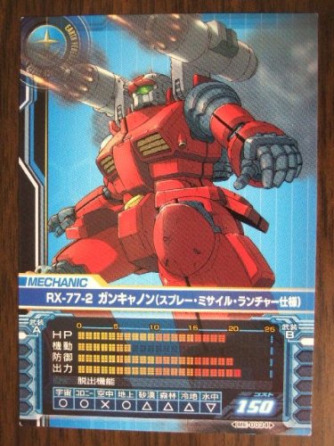 ガンキャノン : [RX-77-2]: ブログでガンプラMS図鑑