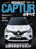 Vol.77 ルノー ・ キャプチャーのすべて (モーターファン別冊 ニューモデル速報 インポートシリーズ)