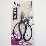 天翔 古流鋏 165mm