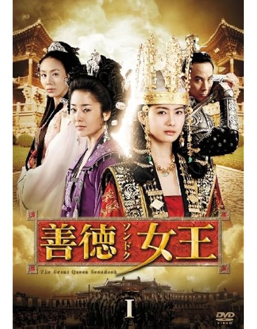 Amazon.co.jp: 善徳女王 DVD-BOX II : イ・ヨウォン, イ・ヨウォン, コ