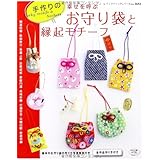 素敵に布あそび 手作りお守り袋としあわせ小物 高橋よう子 本 通販 Amazon