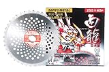 三陽金属 草刈機用チップソー 龍シリーズ 白龍 [無電解ニッケルめっき][外径255mm×刃数40P]