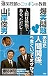 爆笑問題のニッポンの教養 人間は動物である。ただし…… 社会心理学