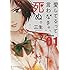 三生「愛してるって言わなきゃ、死ぬ。(1)」