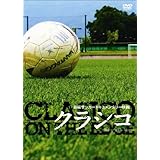 クラシコ [DVD]