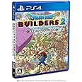 〔新価格版〕ドラゴンクエストビルダーズ２　破壊神シドーとからっぽの島 - PS4
