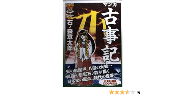 ｃｈｕｋｏコミックｌｉｔｅ ｓｐｅｃｉａｌ28 マンガ古事記 中公コミックスーリ 石ノ森 章太郎 本 通販 Amazon