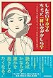 しんどいオカマのちょっと一杯いかがかしら？　～人生の不安を解きほぐす、オトナのためのお悩み相談～【電子書籍版】 (eロマンス新書)