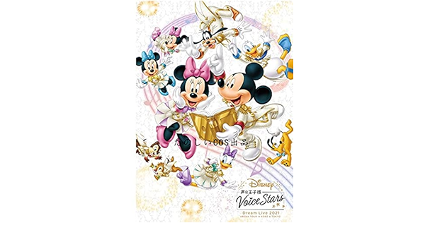Amazon Co Jp ディズニー Disney 声の王子様 Voice Stars Dream Live 21ミッキーマウス ミニーマウス ドナルドダック チップ グーフィー デール コスプレ衣装 1着選択自由 ホビー