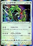 ポケモンカードゲーム剣盾 sA スターターセットV レックウザ PR ポケカ ソード＆シールド 無 たねポケモン