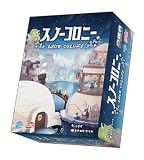 アークライト(Arclight) スノーコロニー (2-5人用 30-60分 6才以上向け) ボードゲーム