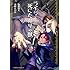斯波浅人,斉田えじわ「ライラと死にたがりの獣（1）」