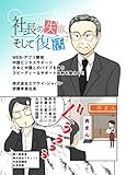 社長の失敗そして復活 第7話