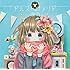 鹿乃「アルストロメリア(通常盤)」