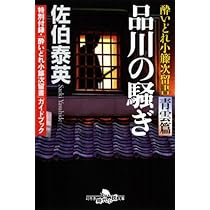中古】 杜若艶姿 酔いどれ小籐次留書/幻冬舎/佐伯泰英 楽天市場