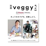 別冊 ベジー バイタミックス スペシャル veggy Vitamix SPECIAL