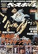 【週刊ベースボール創刊60周年特別記念企画】球団別ベストセレクションvol.1〈巨人編〉 (週刊ベースボール別冊春風号)