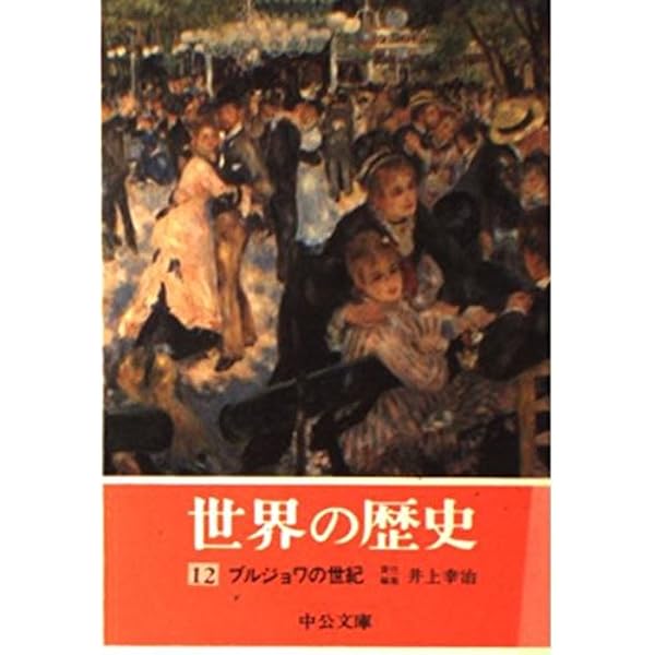 Amazon.co.jp: 世界の歴史 全16巻セット (中公文庫) : 貝塚 茂樹: 本