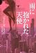 雨に抱かれた天使 (ヴィレッジブックス)