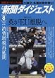 新聞ダイジェスト 2016年 08 月号 [雑誌]