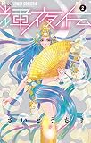 輝夜伝 (2) (フラワーコミックスアルファ)