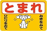 「犬（Ｍ）」 床や路面に直接貼れる 路面表示ステッカー 300X450mm
