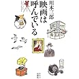 映画は呼んでいる