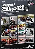 2008 MotoGP 250cc&125cc�N���X ��16��I�[�X�g�����AGP,��17��}���[�V�AGP