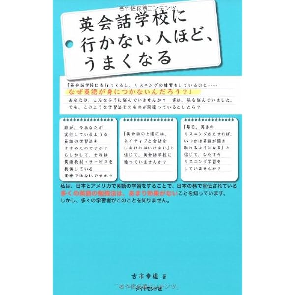 ☆古市幸雄 あなたを変える8つの習慣 夢の実現スピードを加速させる 