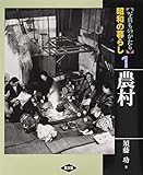 写真ものがたり昭和の暮らし 1