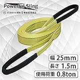 パワフルスリングベルト JISⅢ等級 使用荷重800kg 幅25mm 長さ1.5m