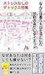 なんと体重５キロを落とした感動の毒出しダイエット ストレスなしのデトックス特集