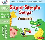 スーパー シンプル ソングス アニマル CD - 動物 【子ども英語】   Super Sim...